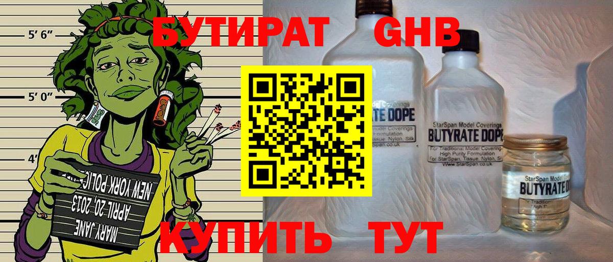 Бутират оксибутират  Бутират  Зеленогорск  Вход с VPN 