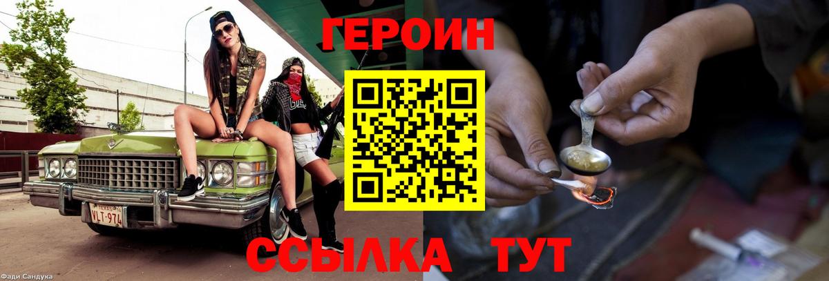 Героин Heroin  Вход с VPN  Героин  Зеленогорск 