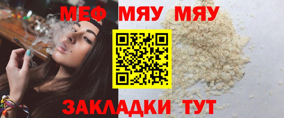 Мефедрон мука Зеленогорск