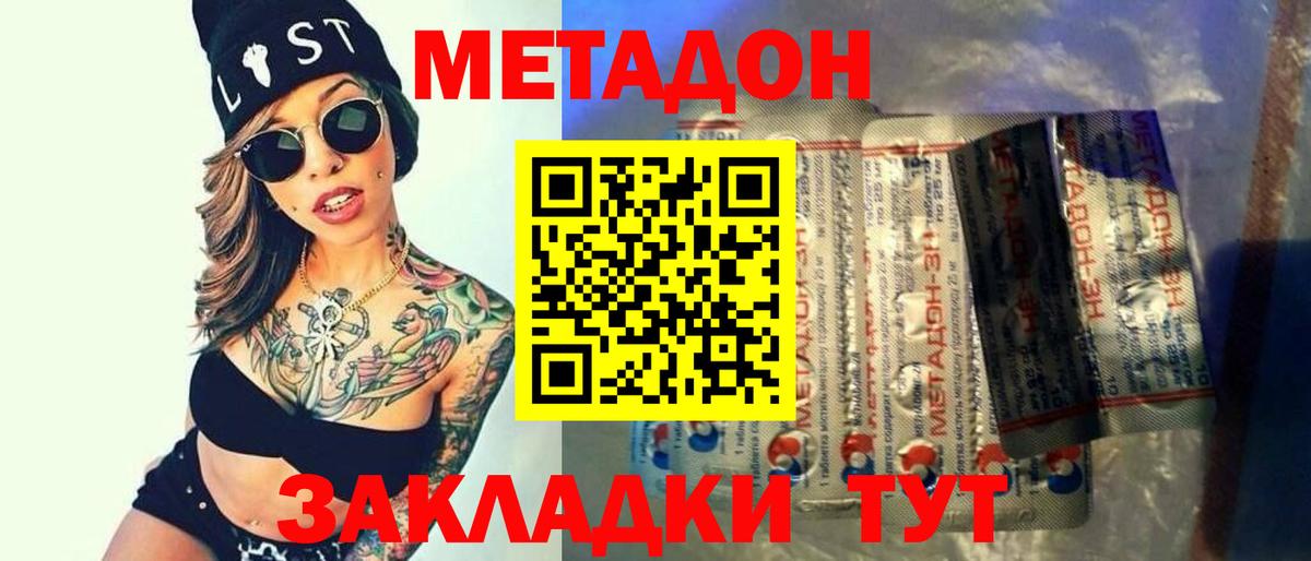 МЕТАДОН кристалл  МЕТАДОН methadone  МЕГА как зайти  Вход с VPN  Зеленогорск 