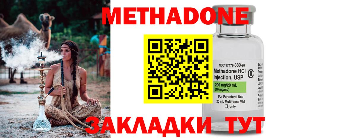 МЕТАДОН methadone Зеленогорск
