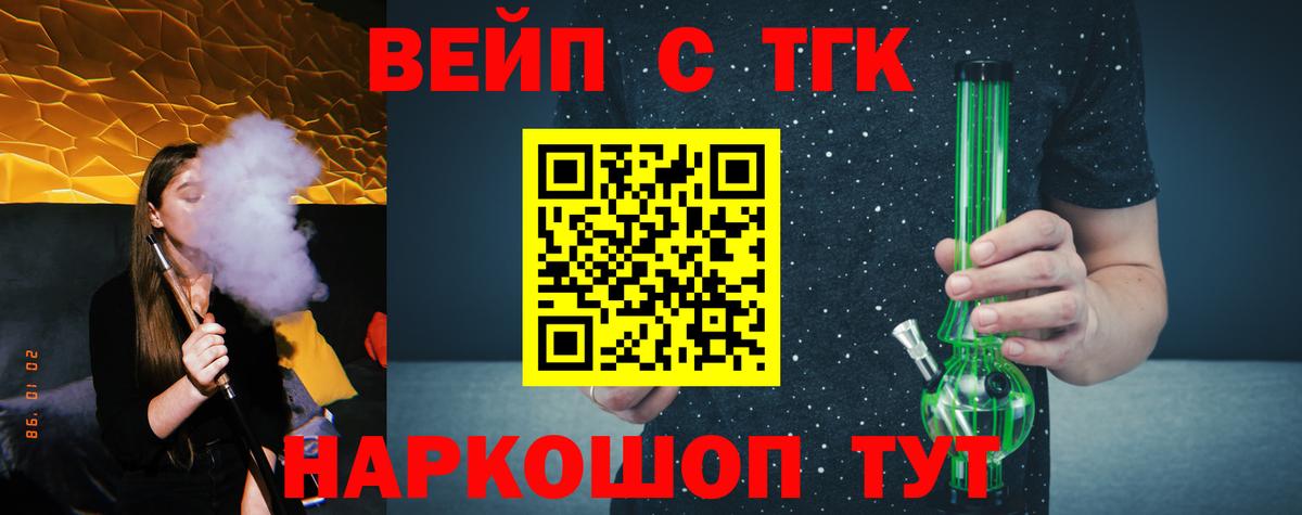 ТГК вейп с тгк Зеленогорск